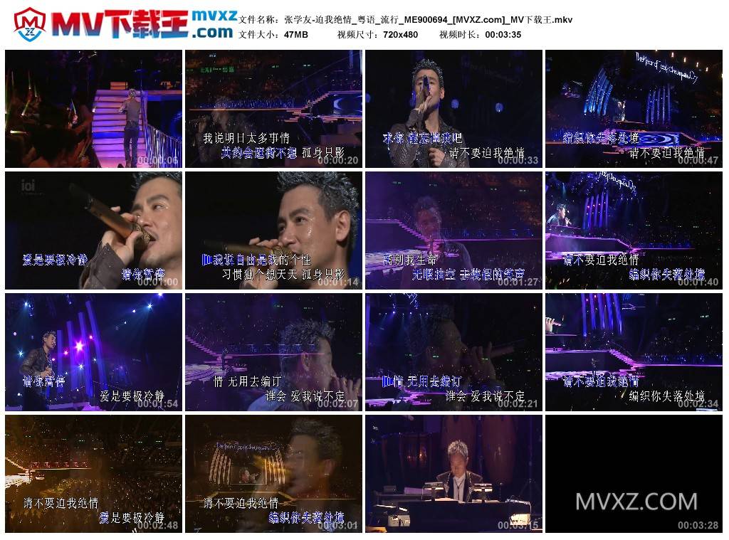 张学友-迫我绝情_粤语_流行_ME900694